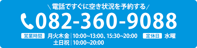 電話で空き情報を確認する