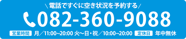 電話で空き情報を確認する