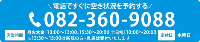 電話で空き情報を確認する